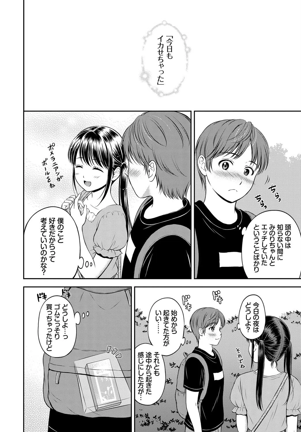 みのりちゃん家(単話) 2ページ