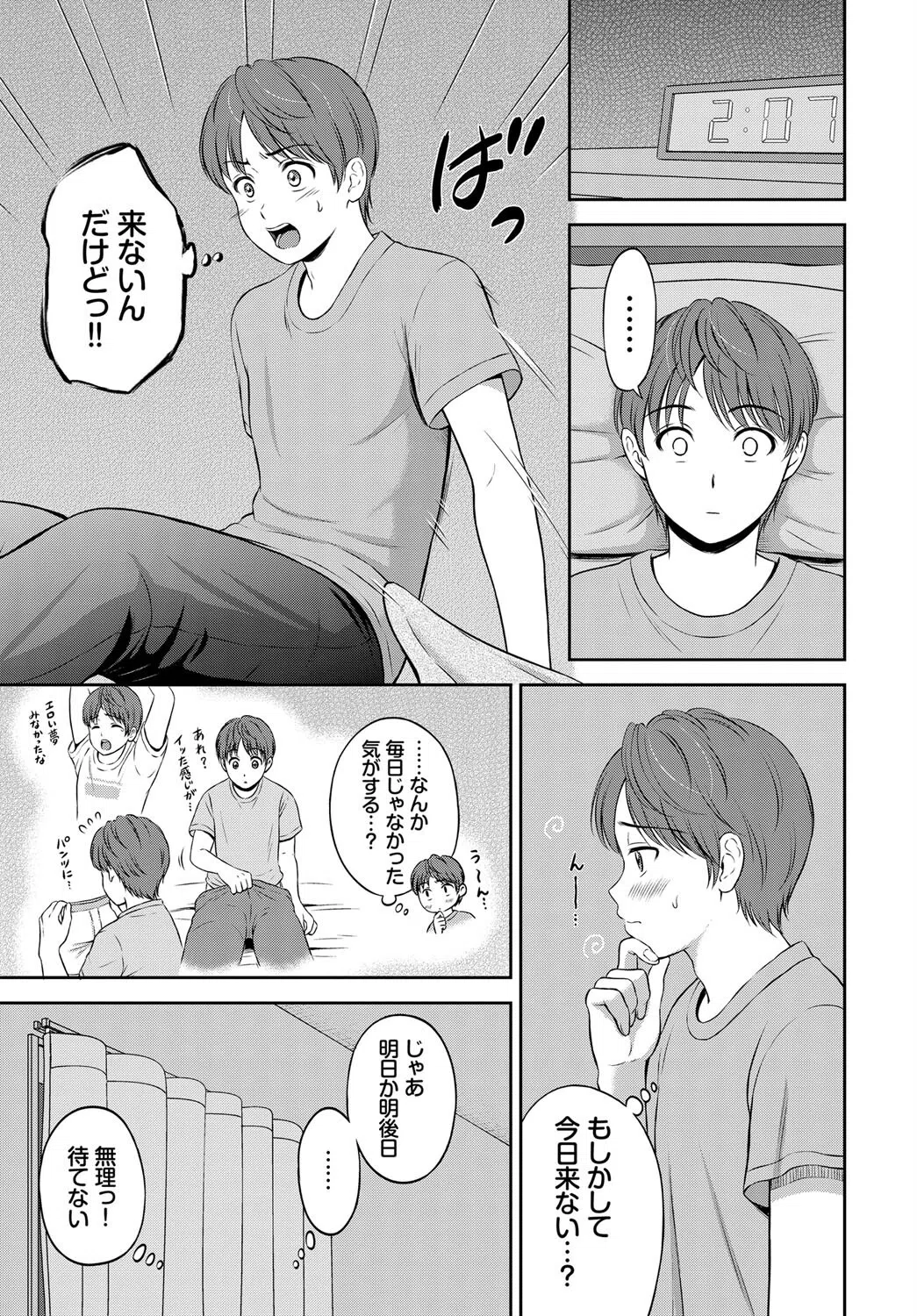 みのりちゃん家(単話) 5ページ
