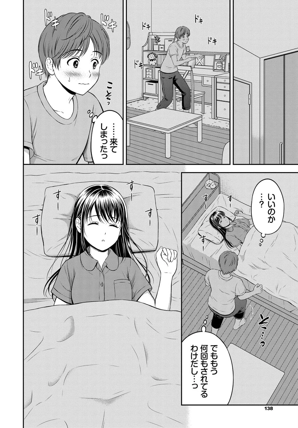 みのりちゃん家(単話) 6ページ