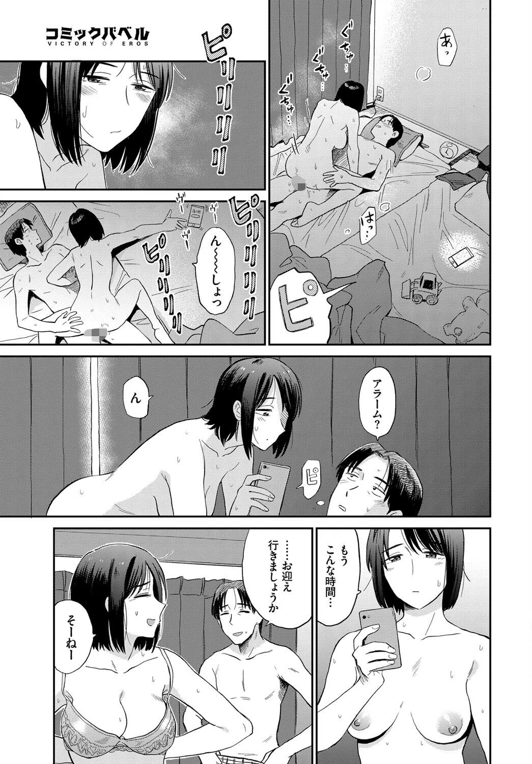 ママ友（単話） 3ページ