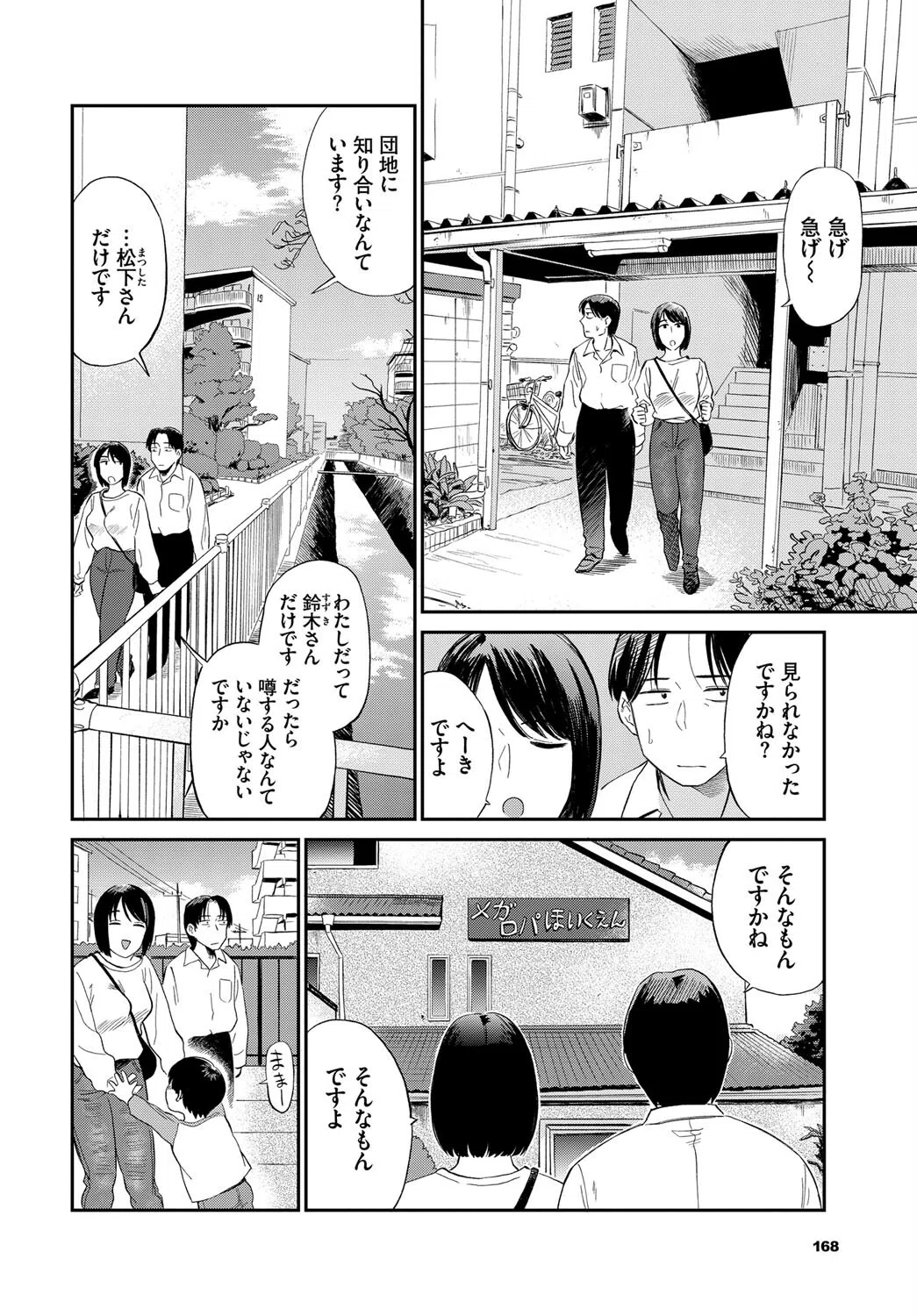 ママ友（単話） 4ページ