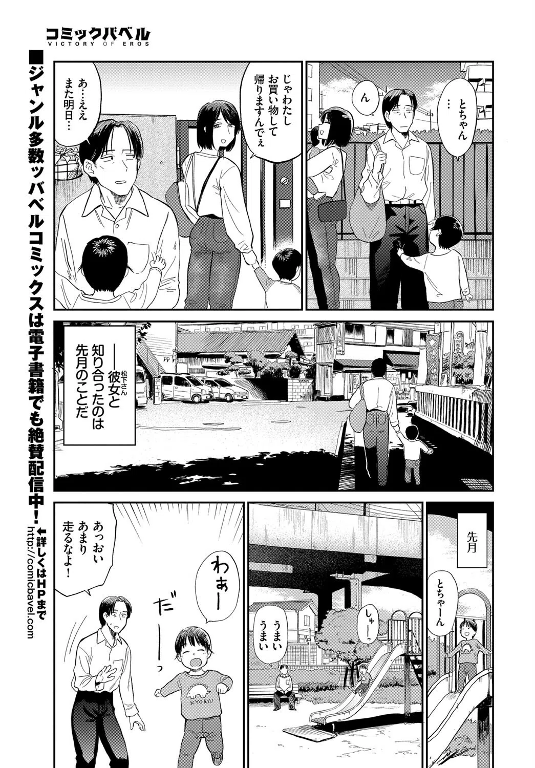 ママ友（単話） 5ページ