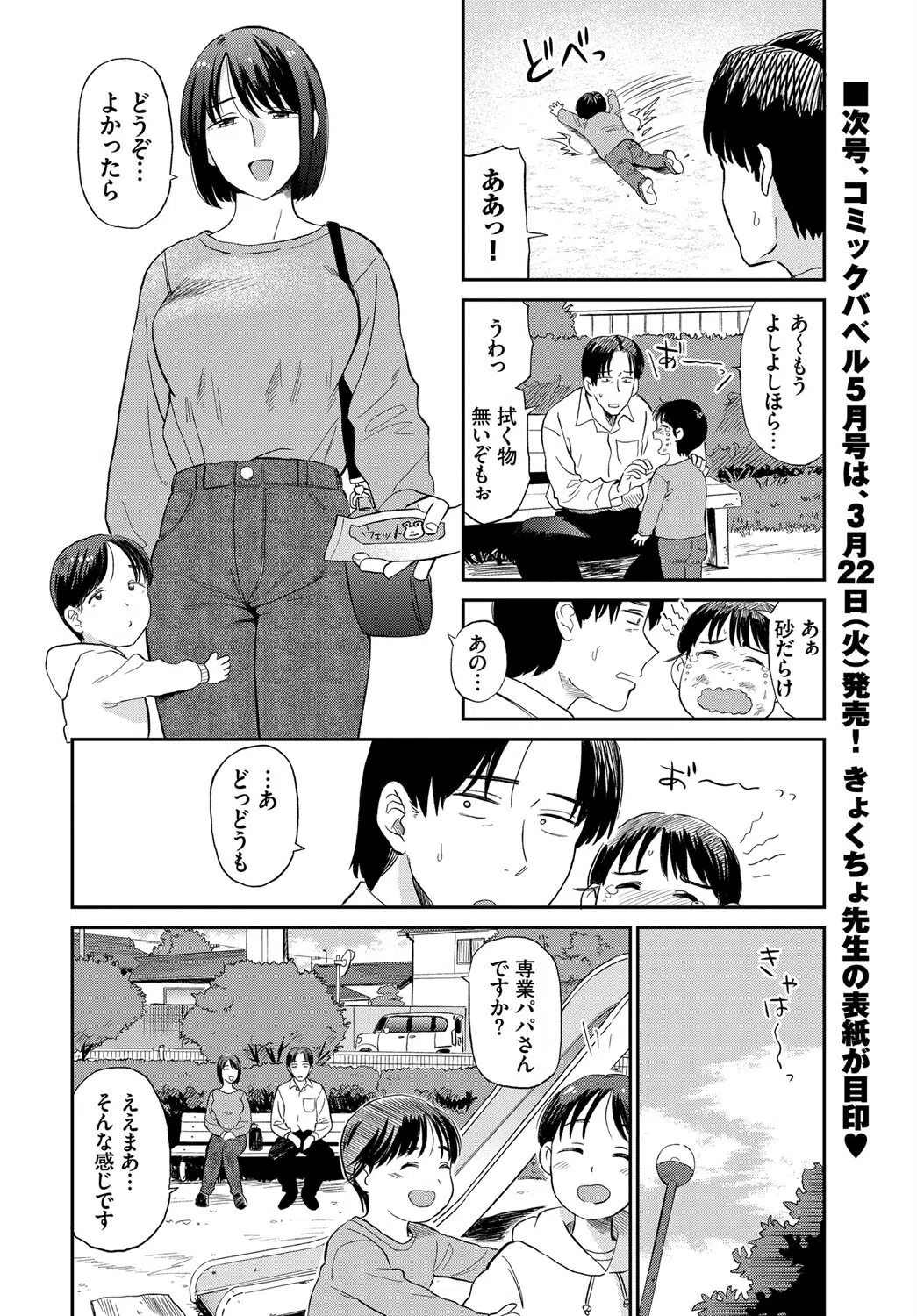 ママ友（単話） 6ページ