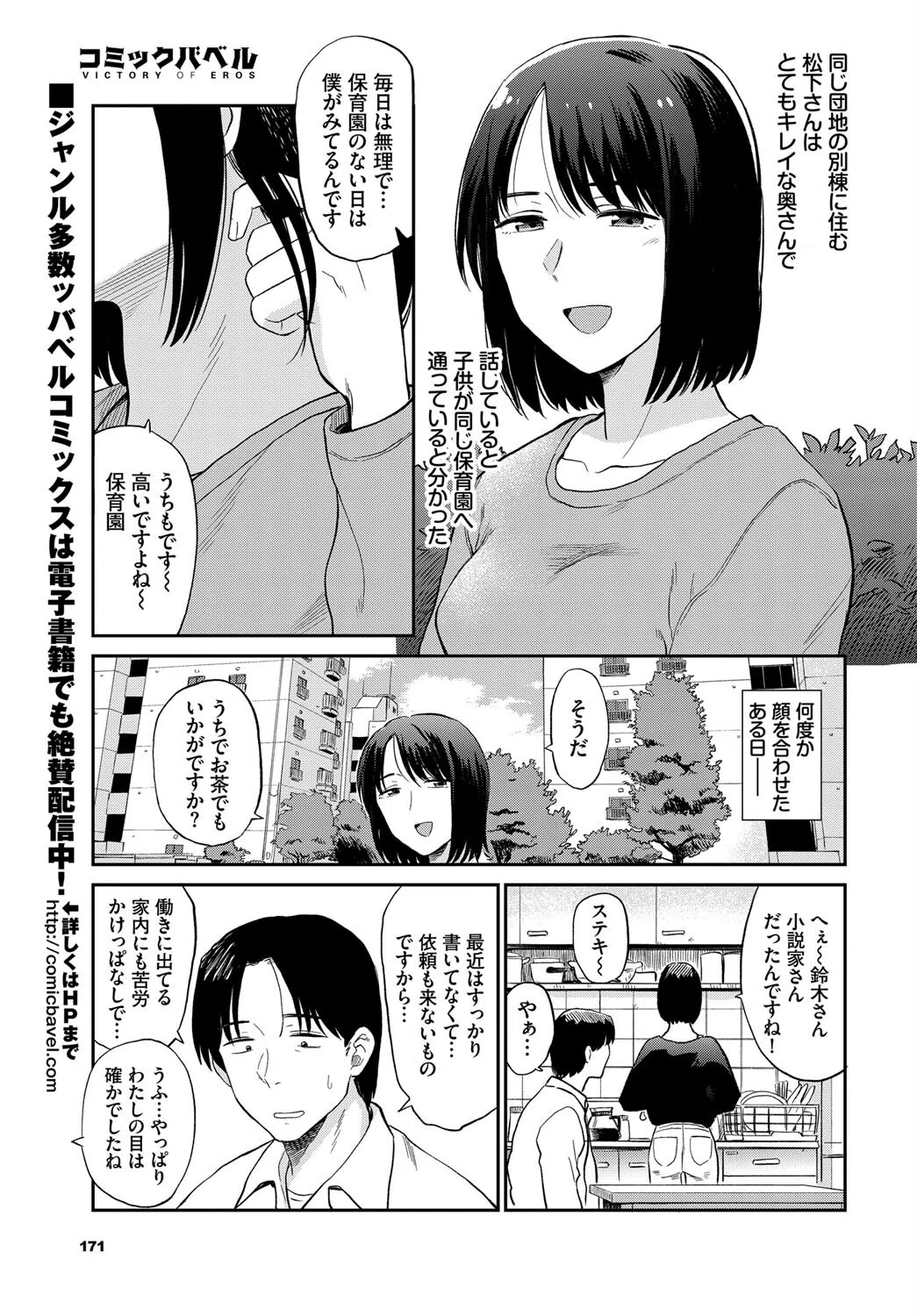 ママ友（単話） 7ページ