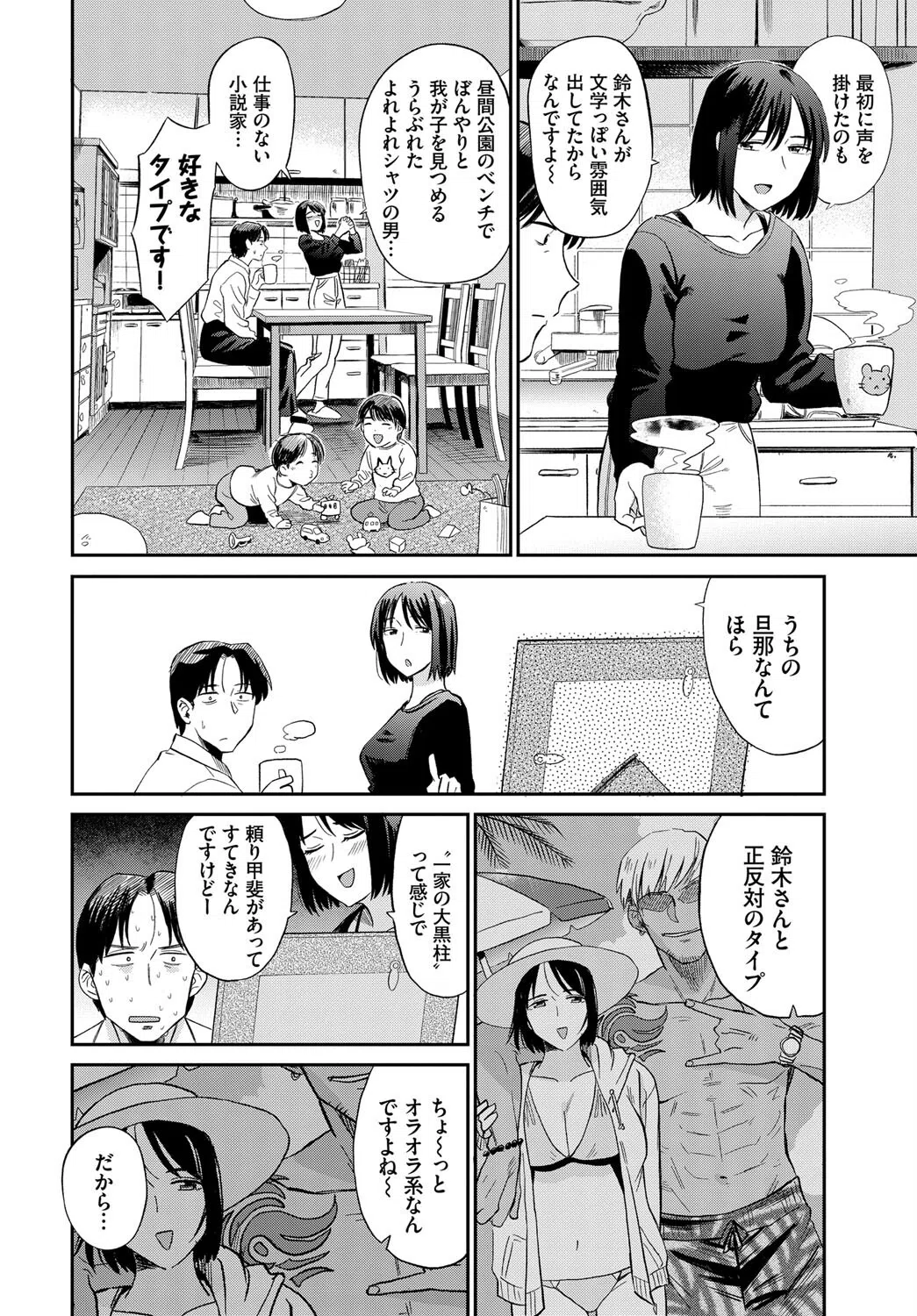 ママ友（単話） 8ページ