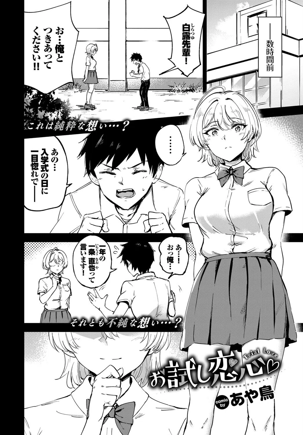 お試し恋心（単話）