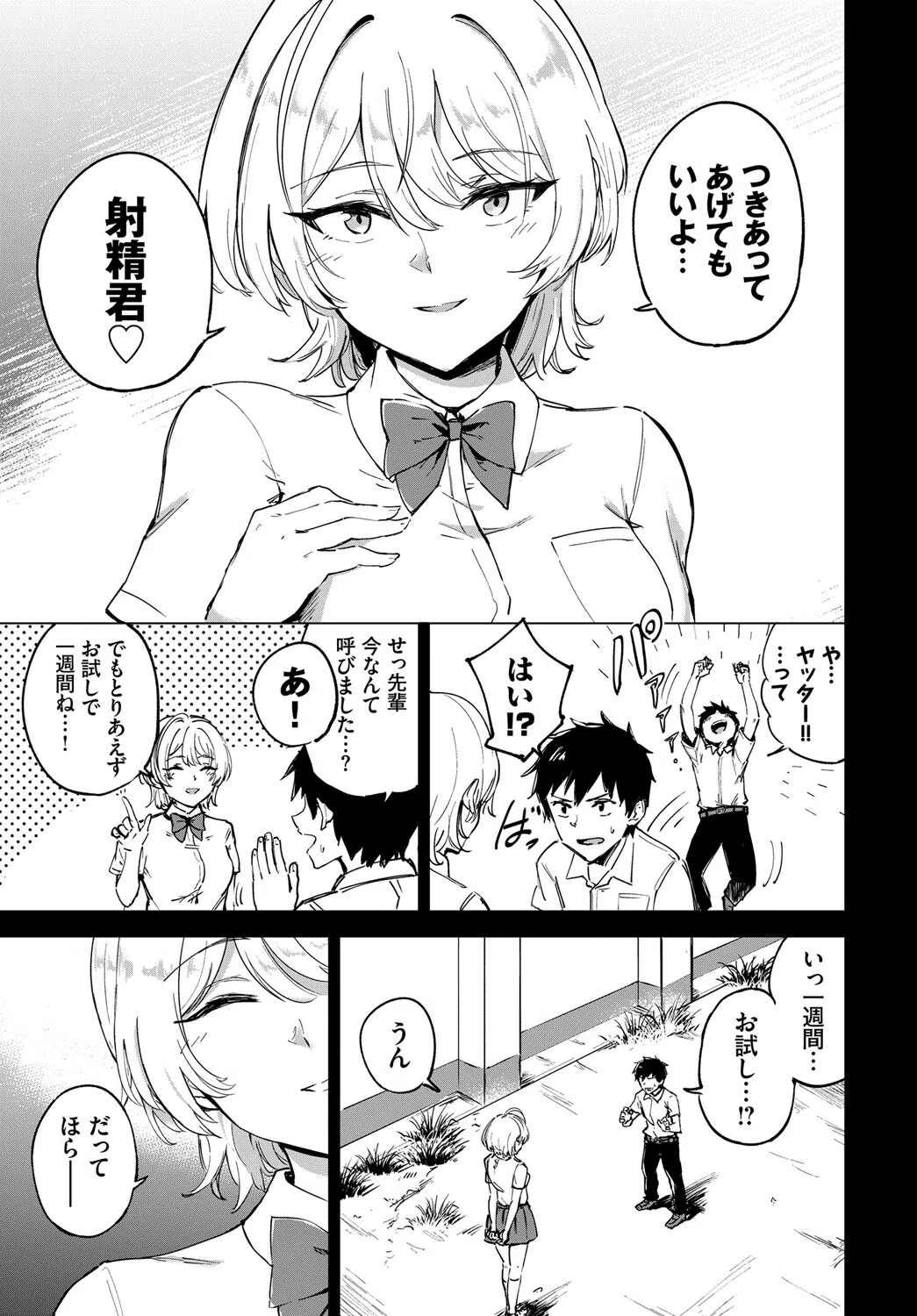 お試し恋心（単話） 2ページ