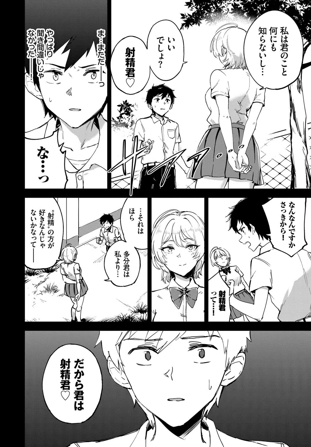 お試し恋心（単話） 3ページ