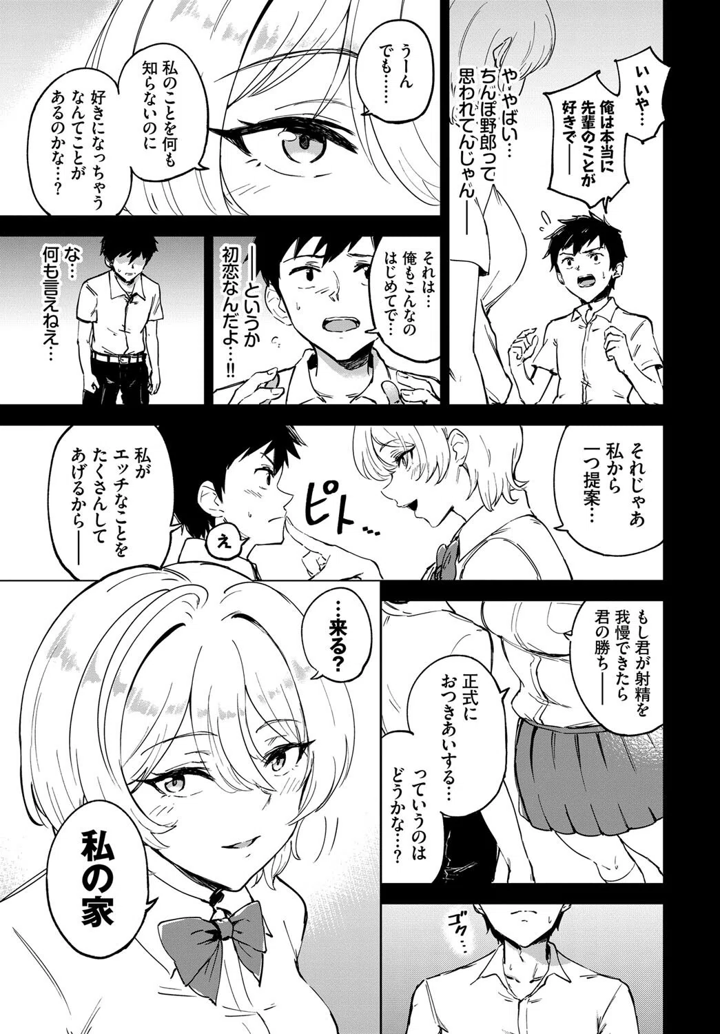 お試し恋心（単話） 4ページ