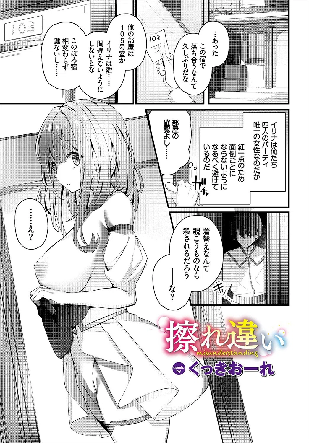 擦れ違い（単話）