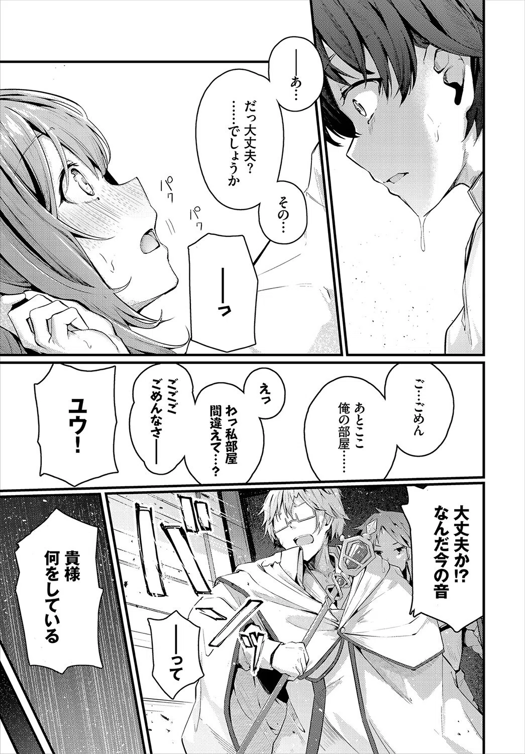 擦れ違い（単話） 3ページ