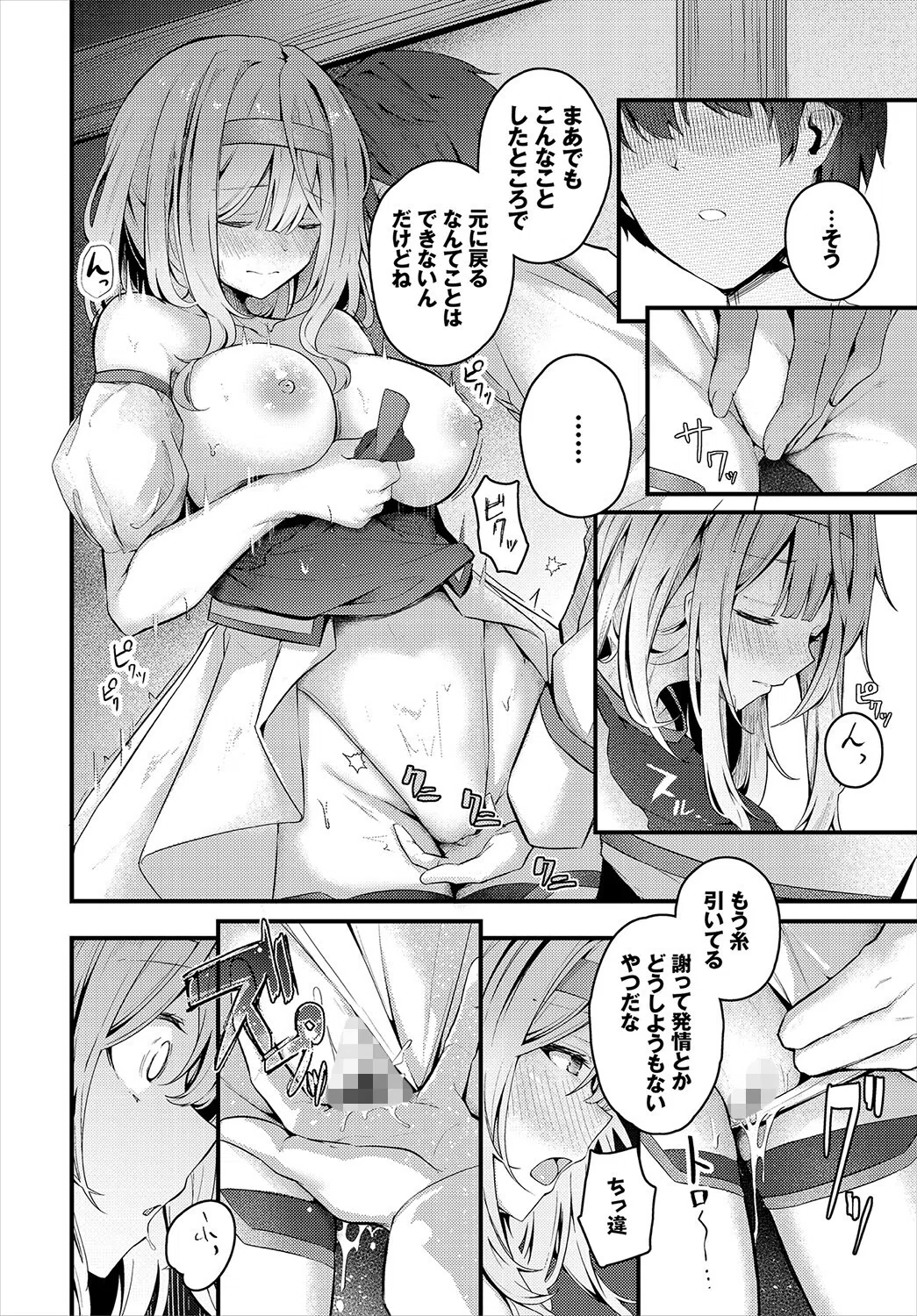 擦れ違い（単話） 6ページ