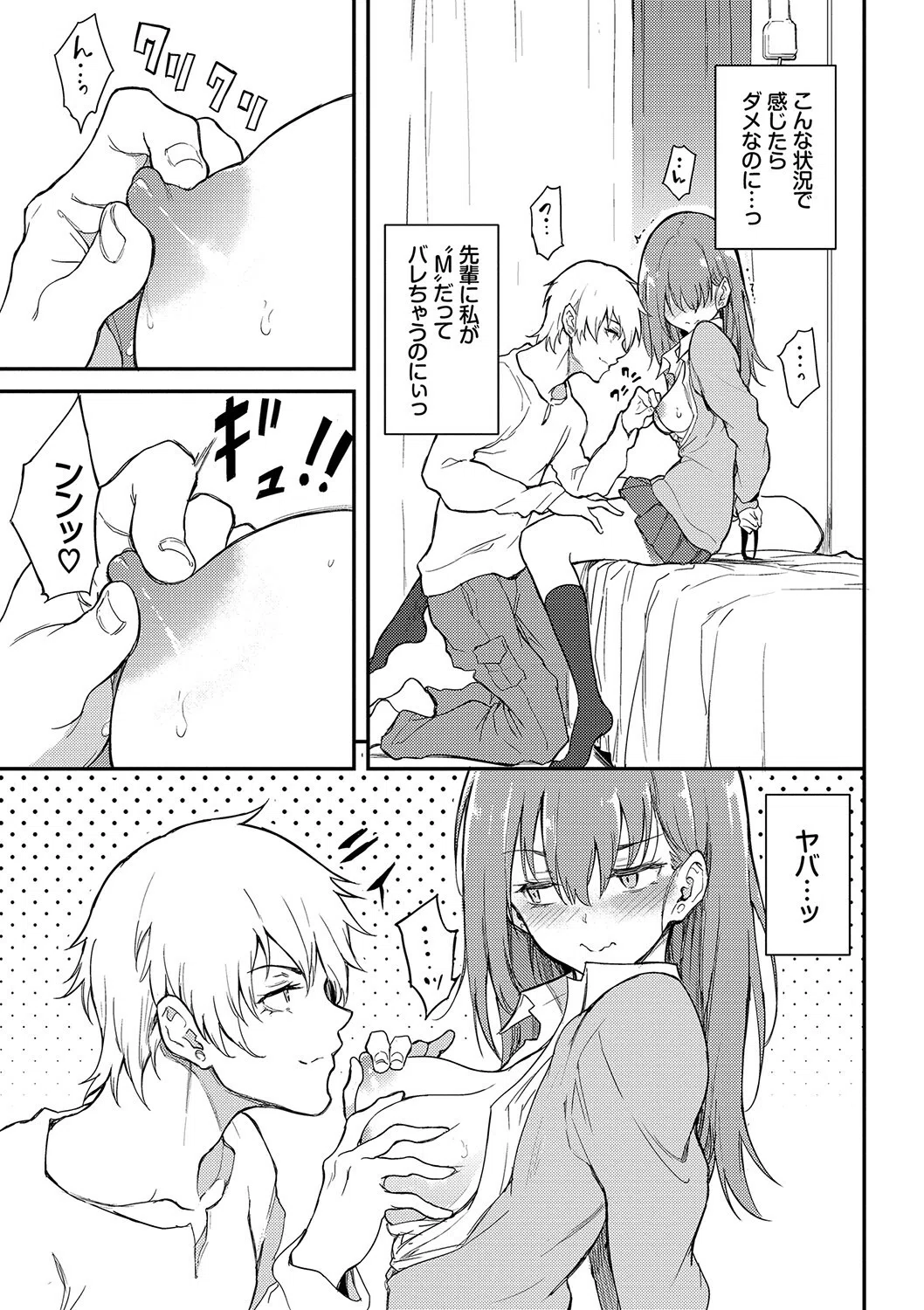 らぶゆー 【FANZA限定】【デジタル特装版】 8ページ