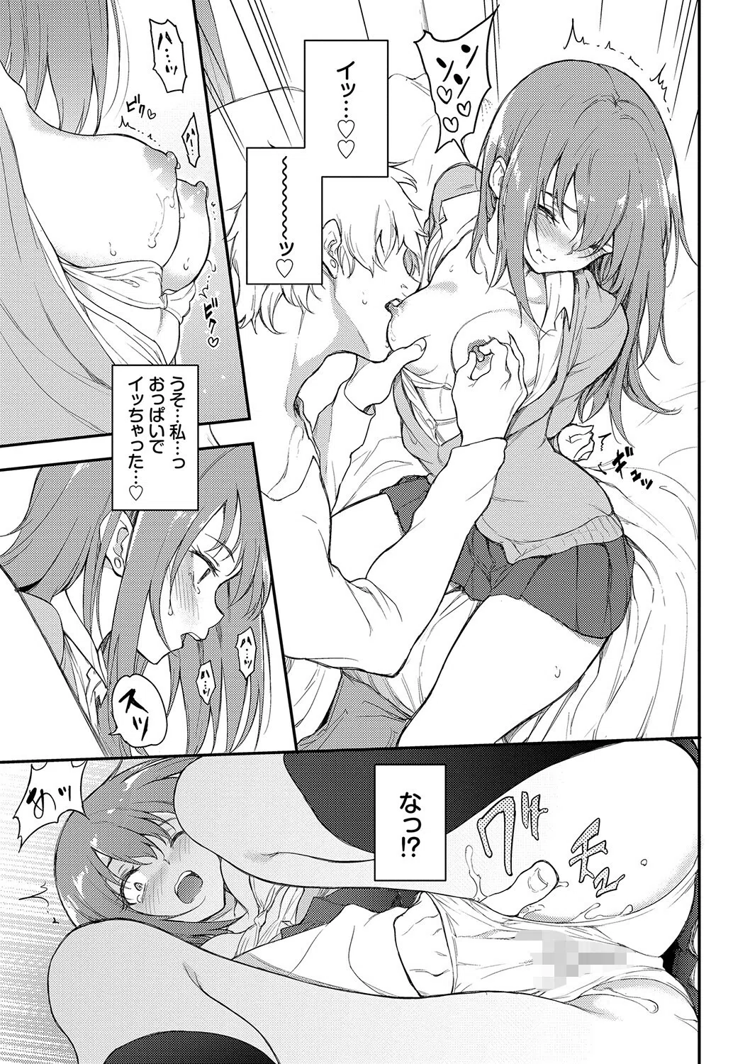 らぶゆー 【FANZA限定】【デジタル特装版】 9ページ