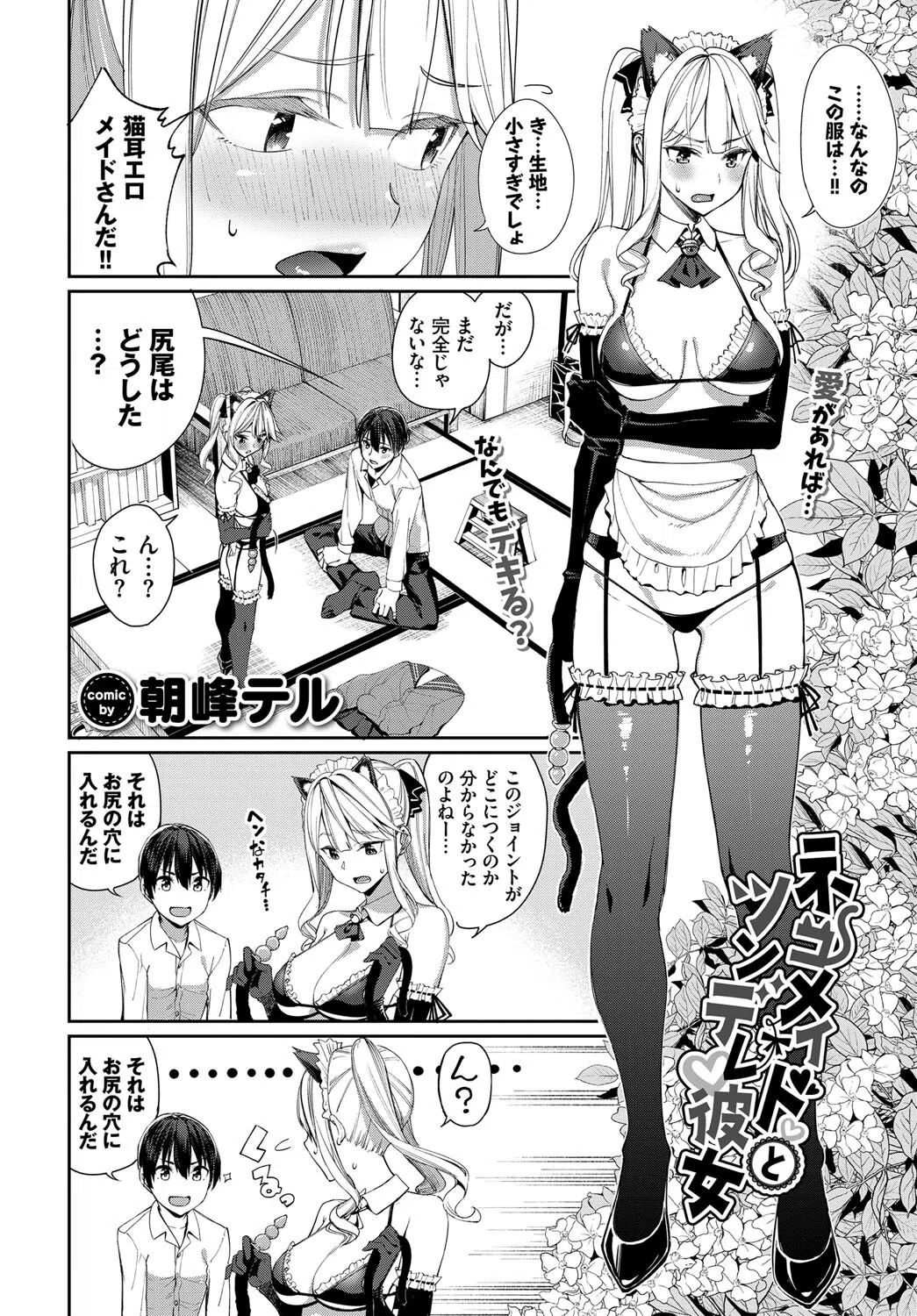 ネコメイドとツンデレ彼女（単話） 2ページ