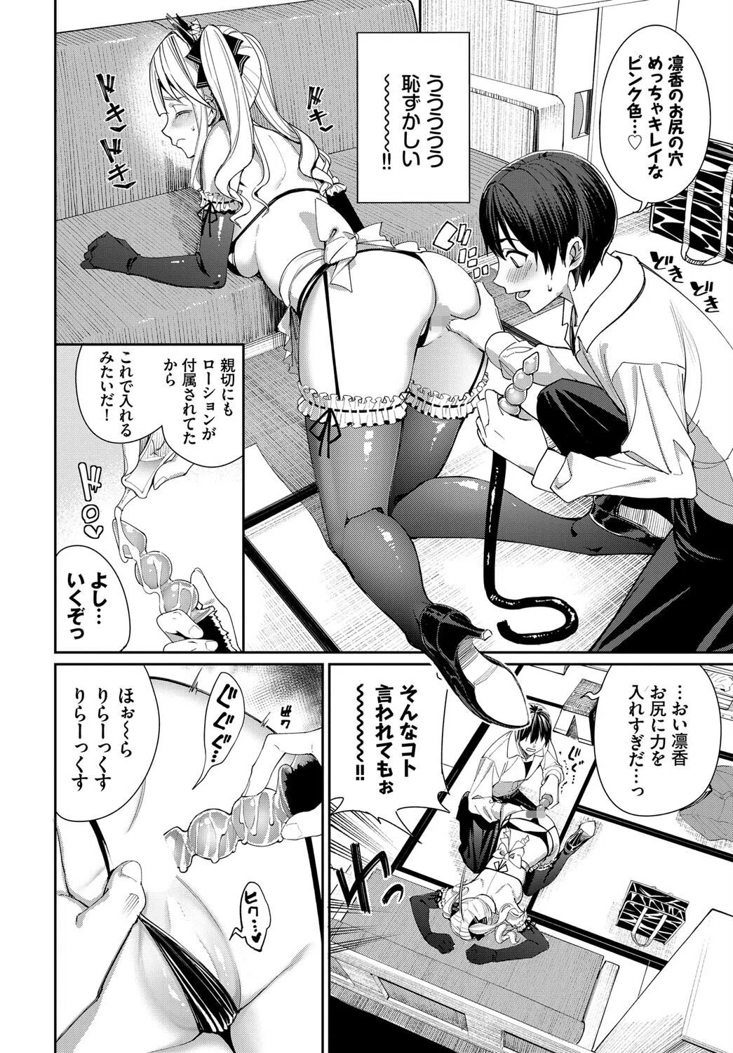 ネコメイドとツンデレ彼女（単話） 4ページ