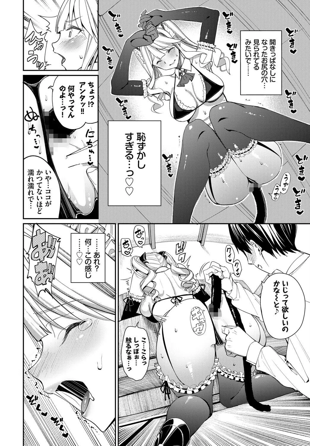 ネコメイドとツンデレ彼女（単話） 6ページ