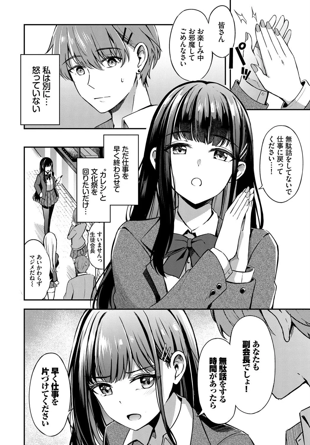 素直なキモチ（単話） 2ページ