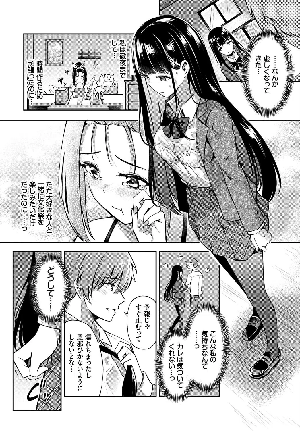 素直なキモチ（単話） 4ページ