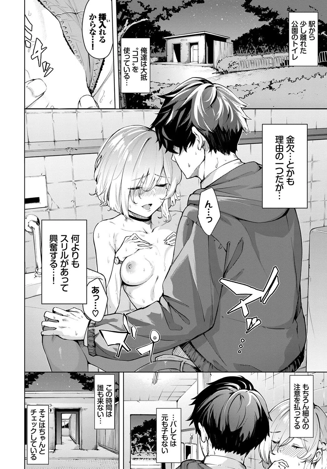 モア・モア・アウトサイド(単話) 2ページ