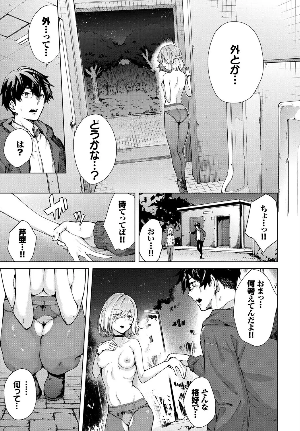 モア・モア・アウトサイド(単話) 5ページ