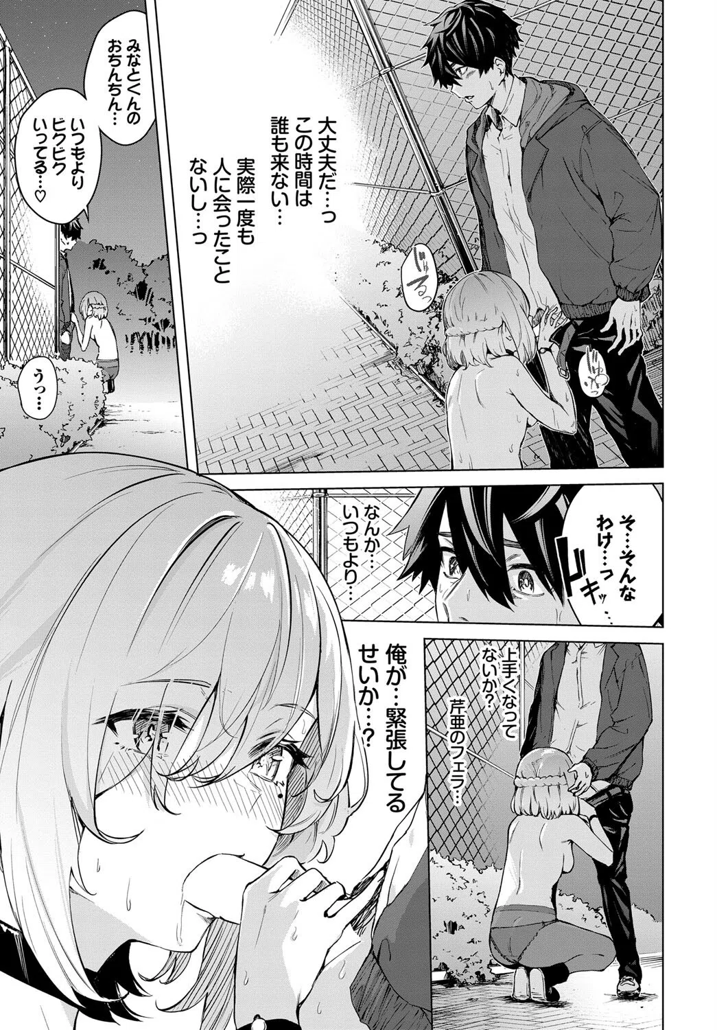 モア・モア・アウトサイド(単話) 7ページ