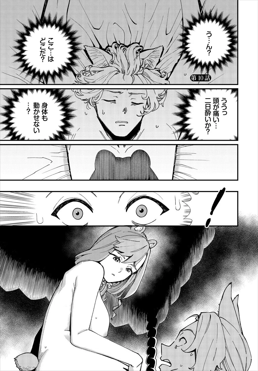 この異世界には18禁は存在しません！ 完全版 3ページ