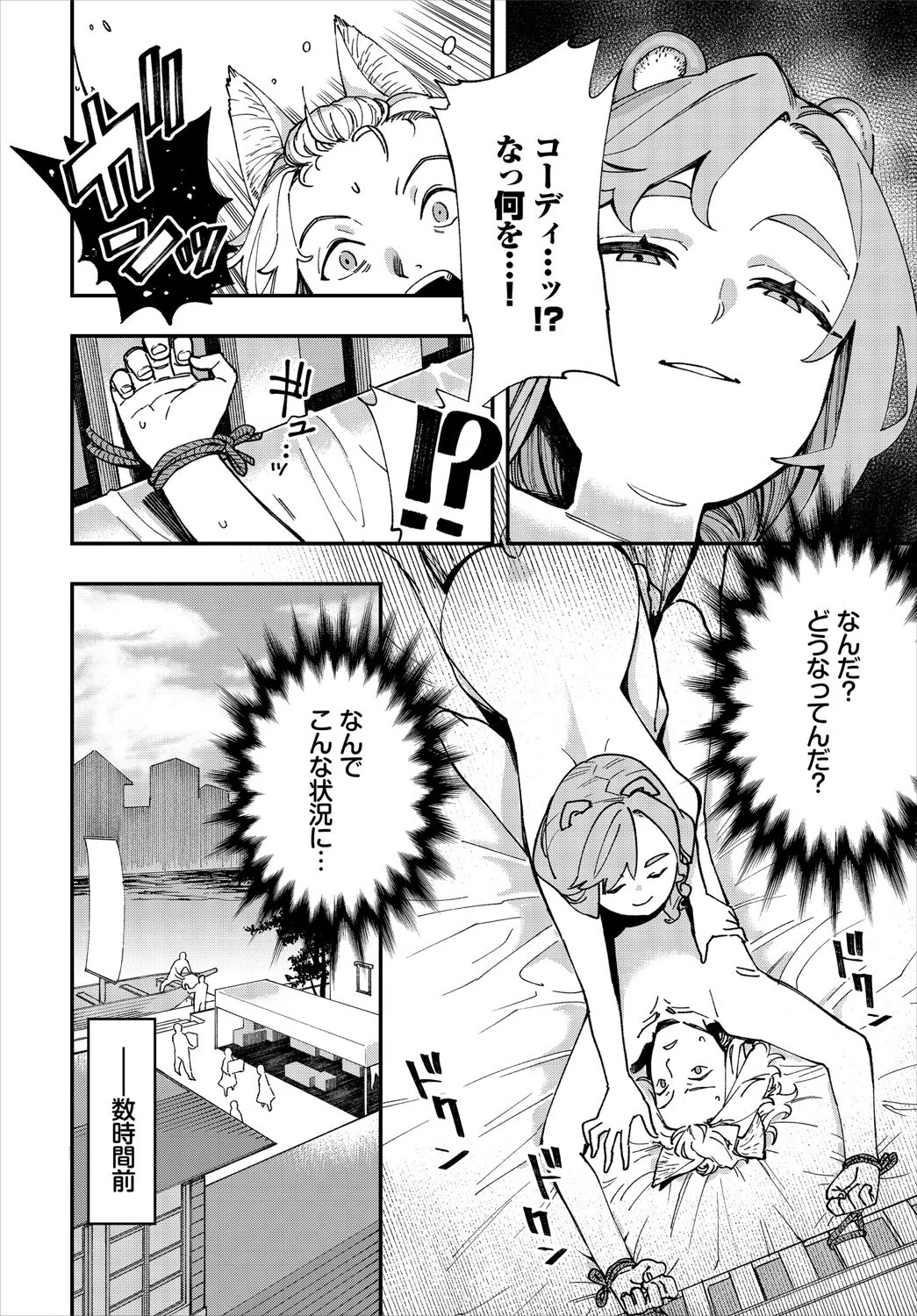 この異世界には18禁は存在しません！ 完全版 4ページ