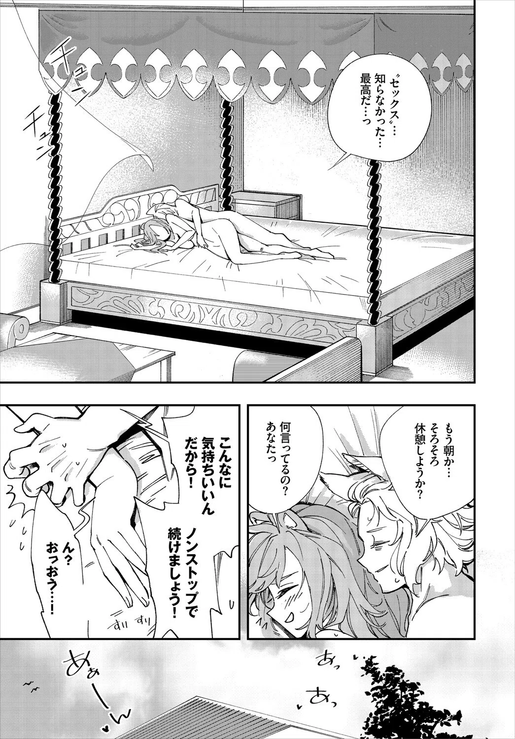 この異世界には18禁は存在しません！ 完全版 21ページ