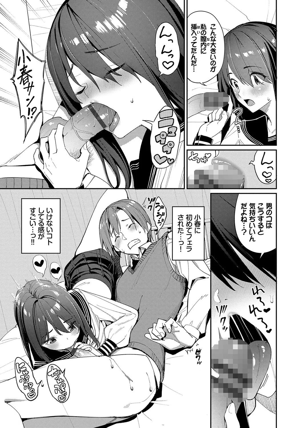 うえがお好き 【FANZA限定】【デジタル特装版】 8ページ