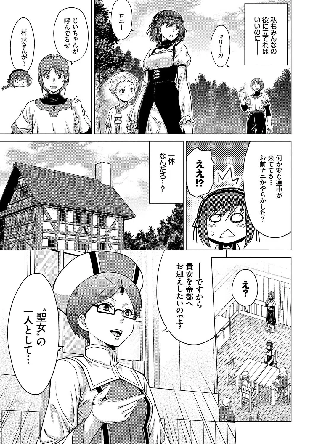 聖女の烙印-Annunciation of despair- 【FANZA限定】【デジタル特装版】 5ページ