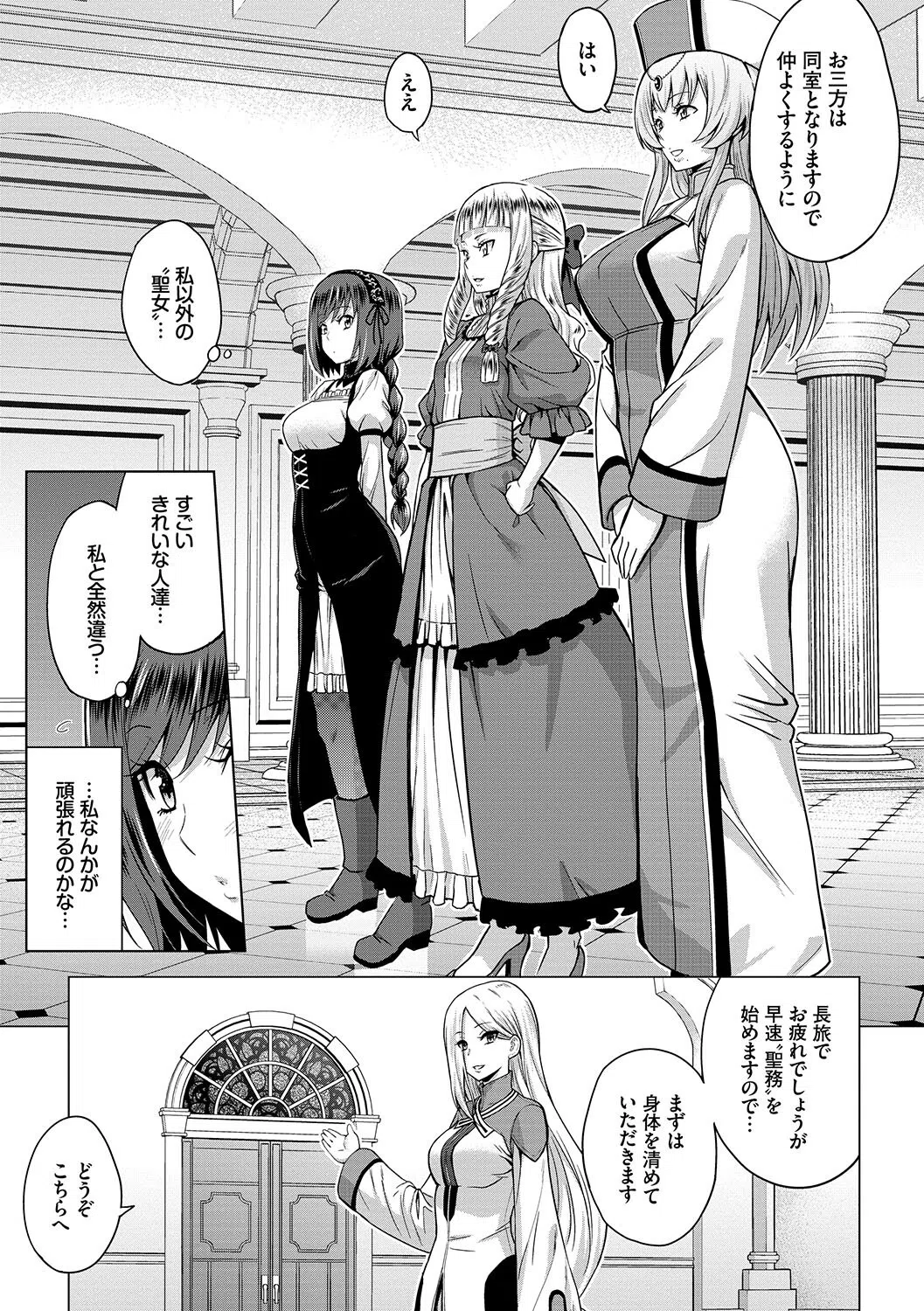 聖女の烙印-Annunciation of despair- 【FANZA限定】【デジタル特装版】 7ページ