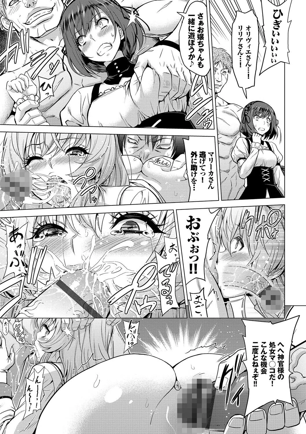 聖女の烙印-Annunciation of despair- 【FANZA限定】【デジタル特装版】 17ページ