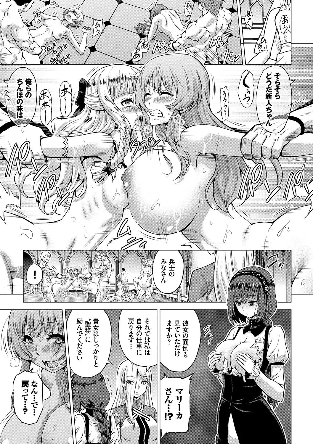 聖女の烙印-Annunciation of despair- 【FANZA限定】【デジタル特装版】 23ページ