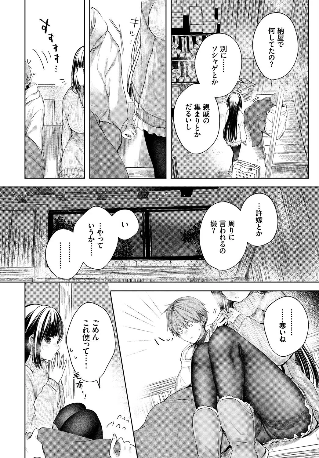 Ducky(単話) 4ページ