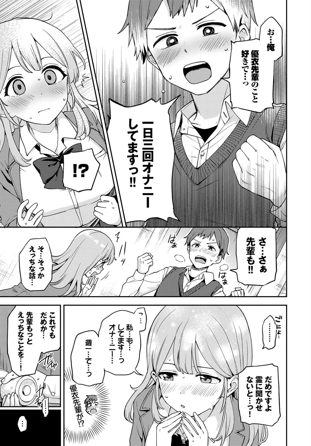 せきららえっち（単話） 3ページ