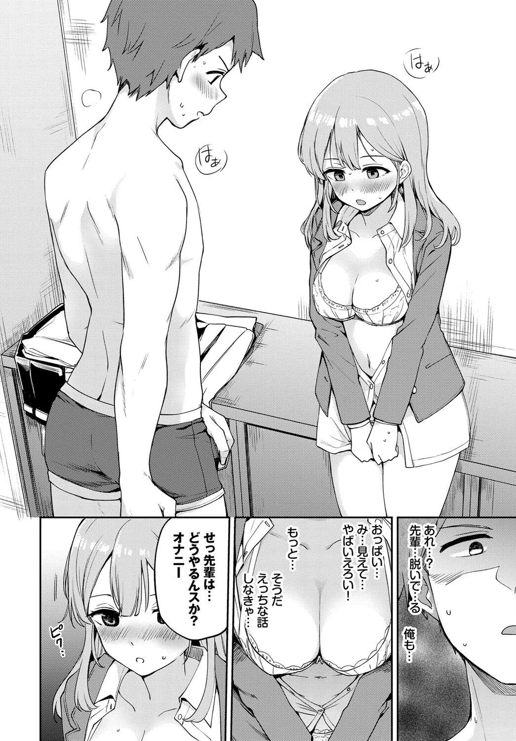 せきららえっち（単話） 4ページ