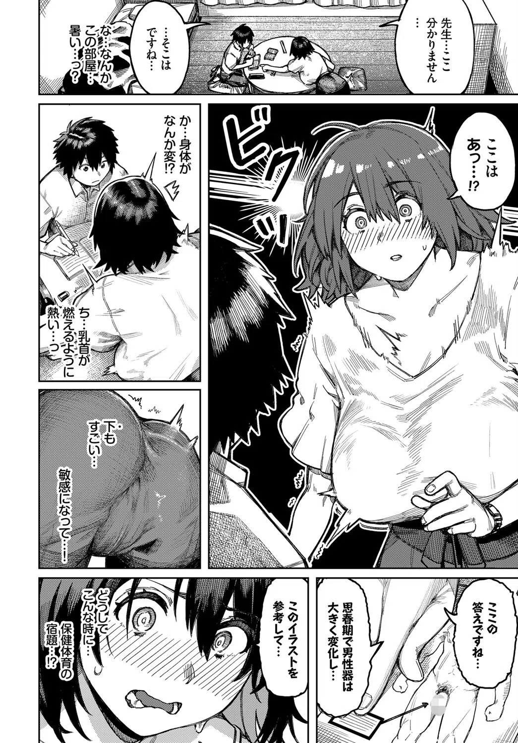 禁断ヘブン（単話） 4ページ