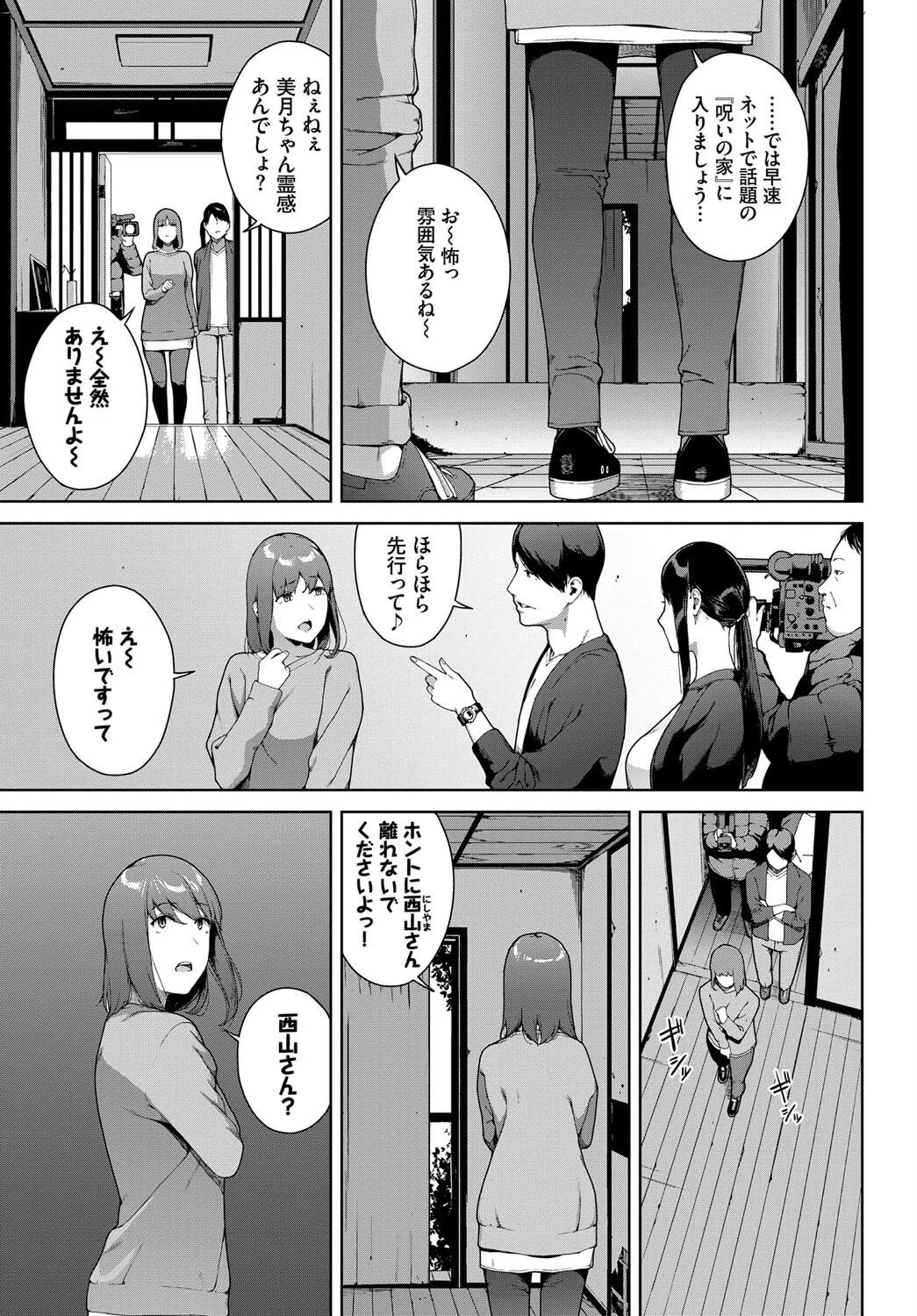 呪いの家(単話) 3ページ