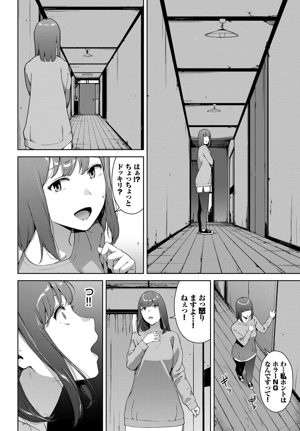 呪いの家(単話) 4ページ