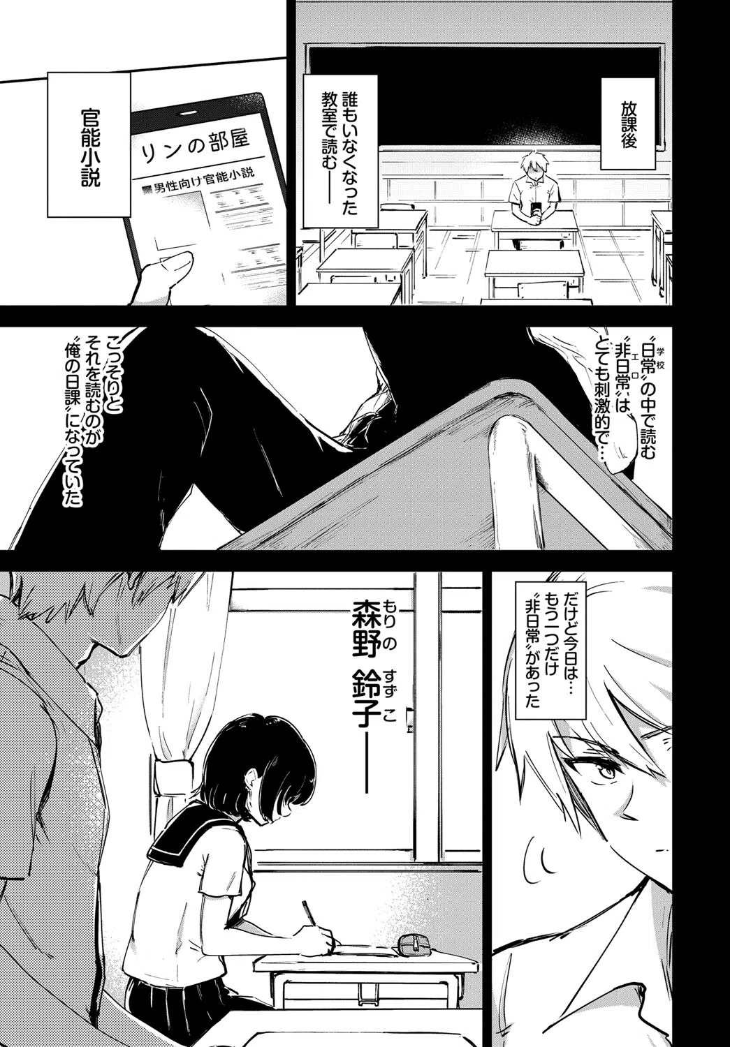 秘密の日課(単話) 3ページ