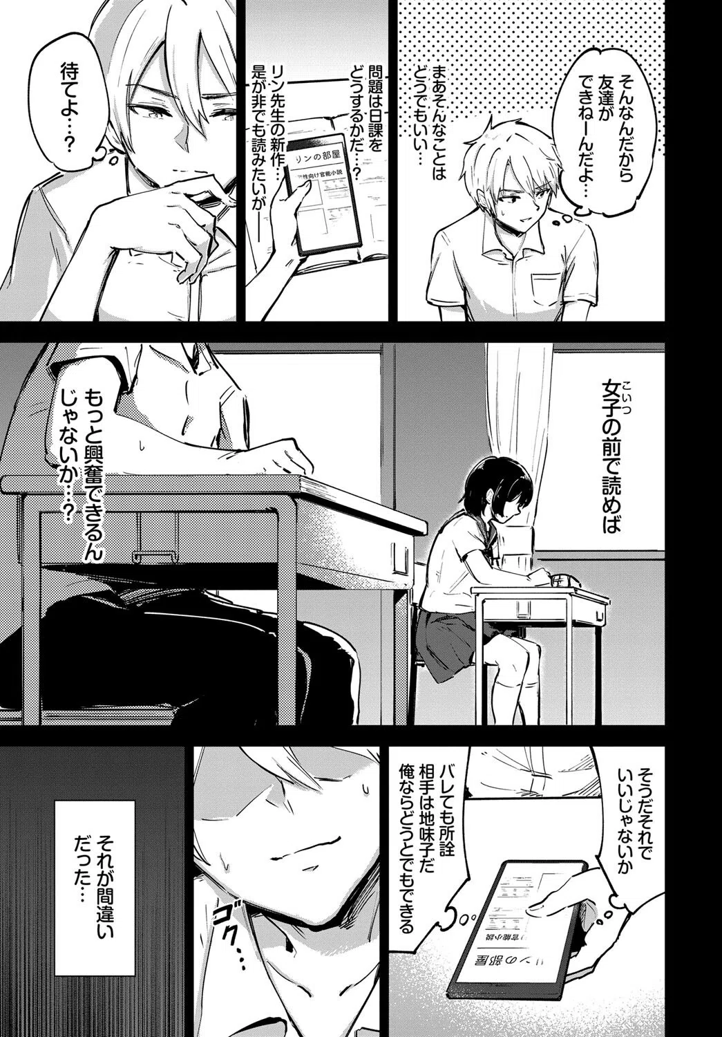 秘密の日課(単話) 5ページ