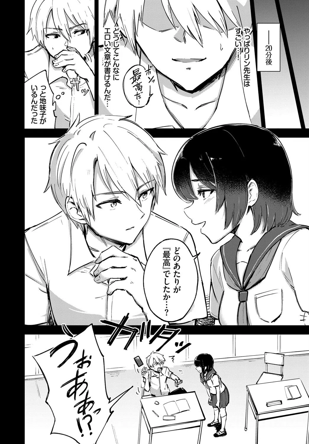 秘密の日課(単話) 6ページ