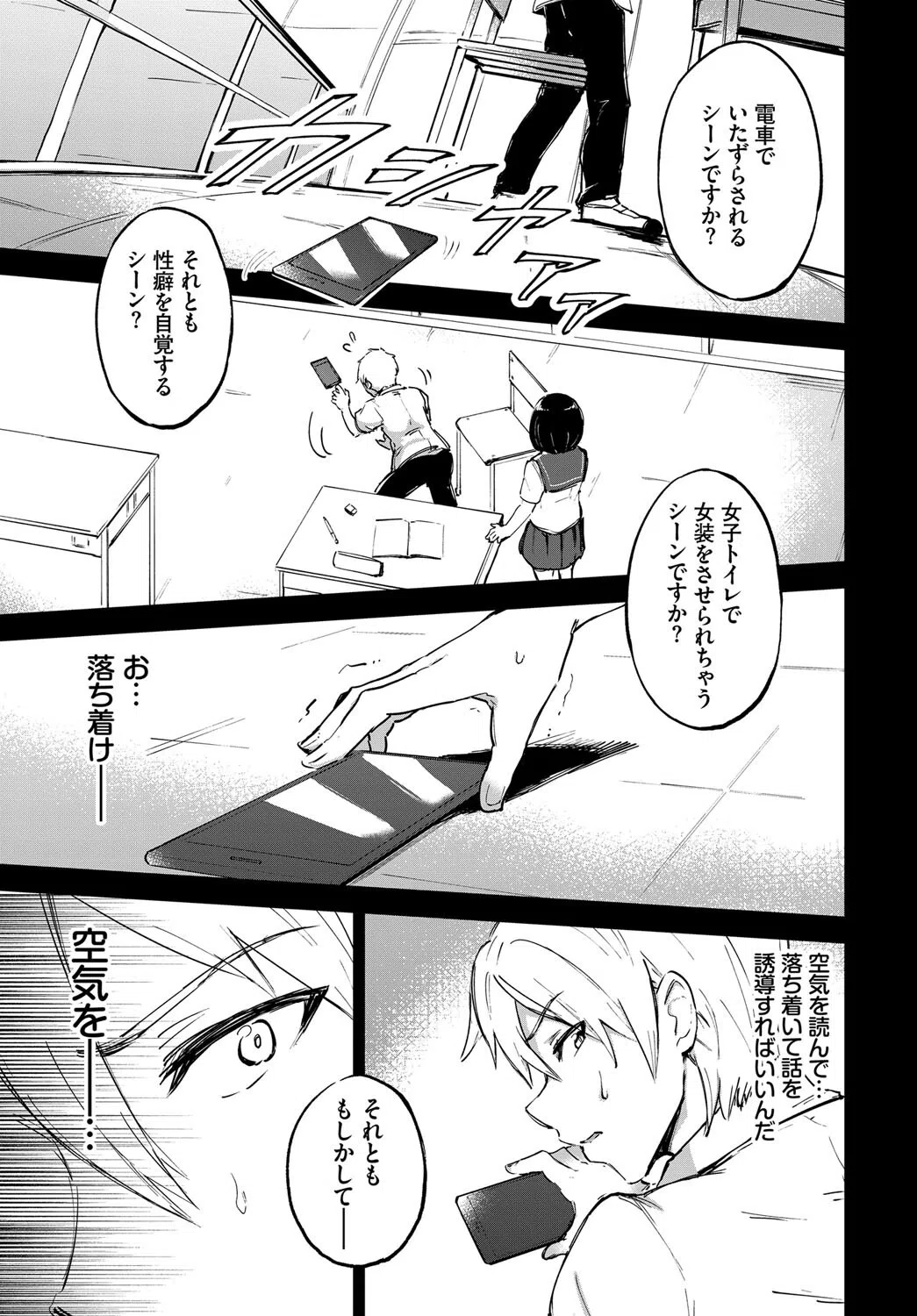 秘密の日課(単話) 7ページ