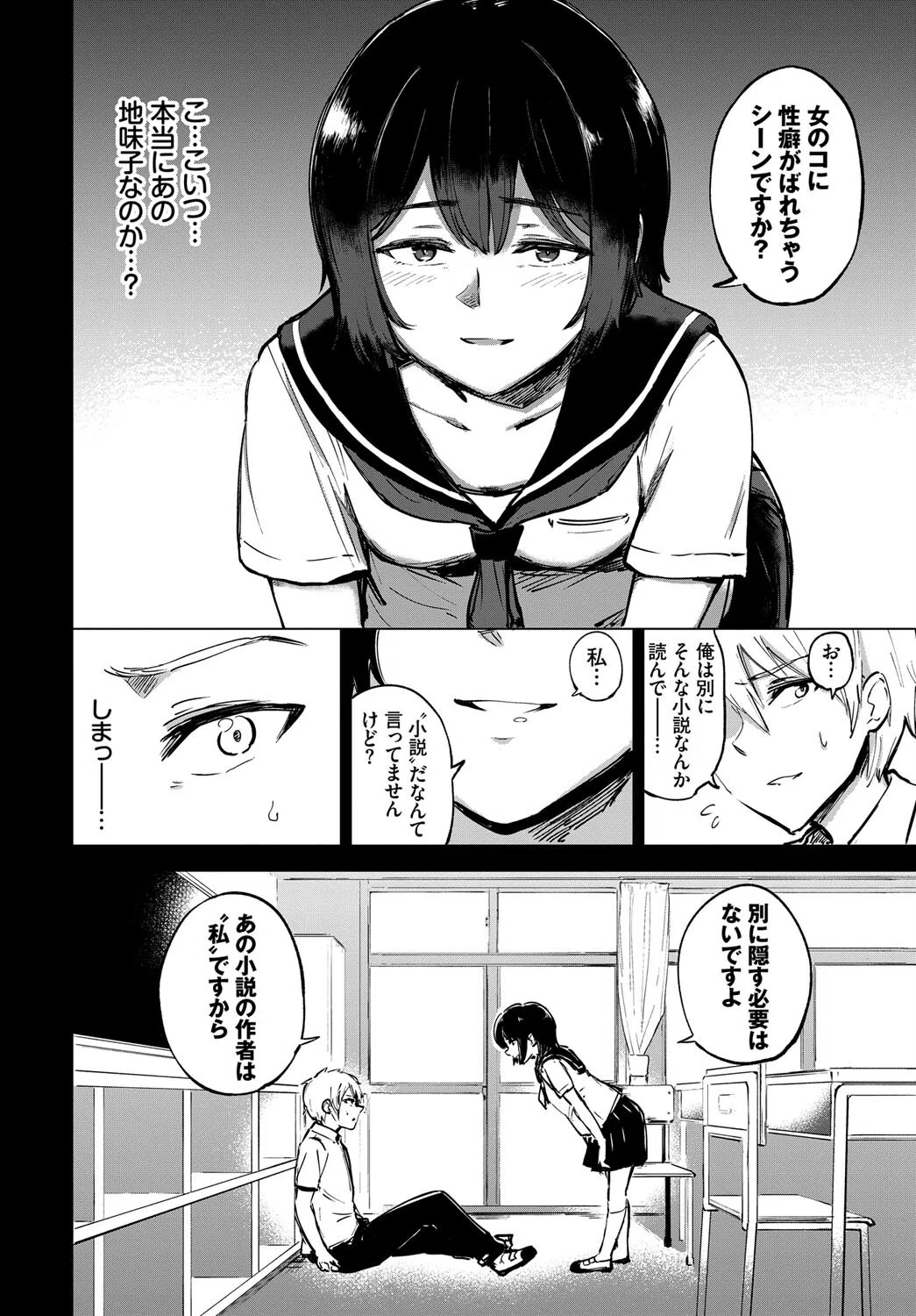 秘密の日課（単話） 8ページ