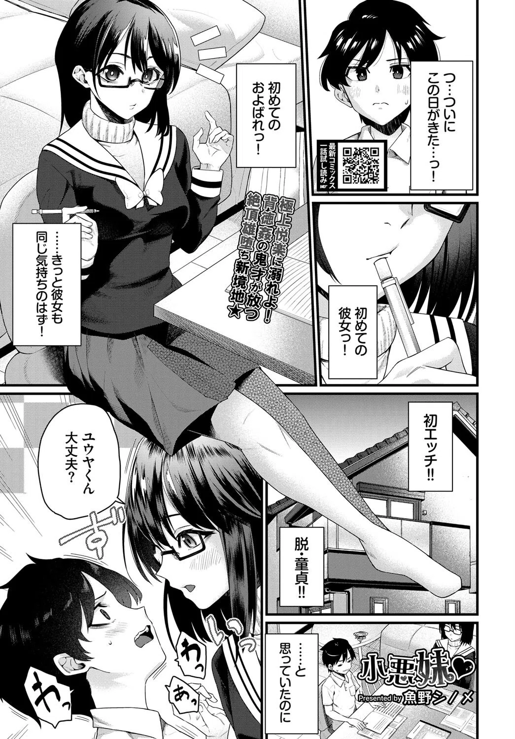 小悪妹（単話）