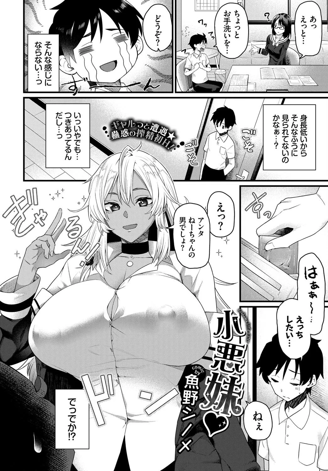 小悪妹（単話） 2ページ