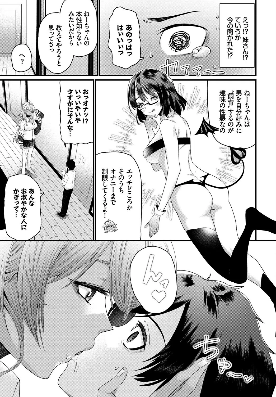 小悪妹（単話） 3ページ