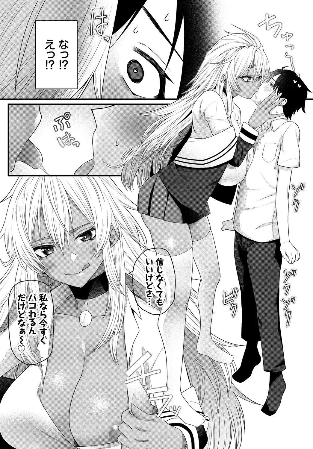 小悪妹（単話） 4ページ