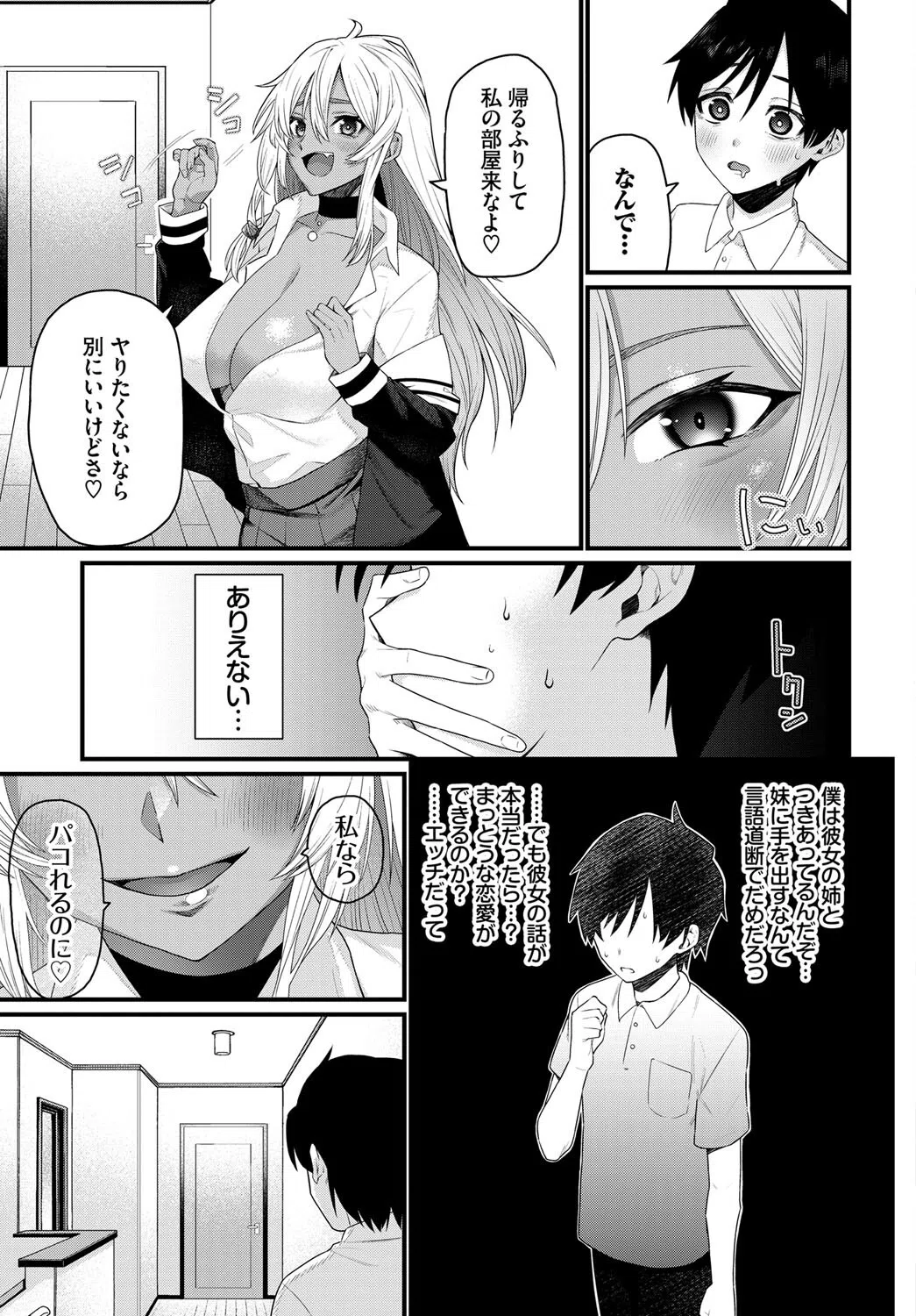 小悪妹（単話） 5ページ